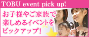 お子さまやご家族で楽しめるイベントをピックアップ