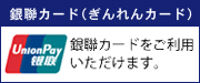 ぎんれいカード