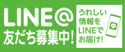 大田原 東武がLINE@はじめました！